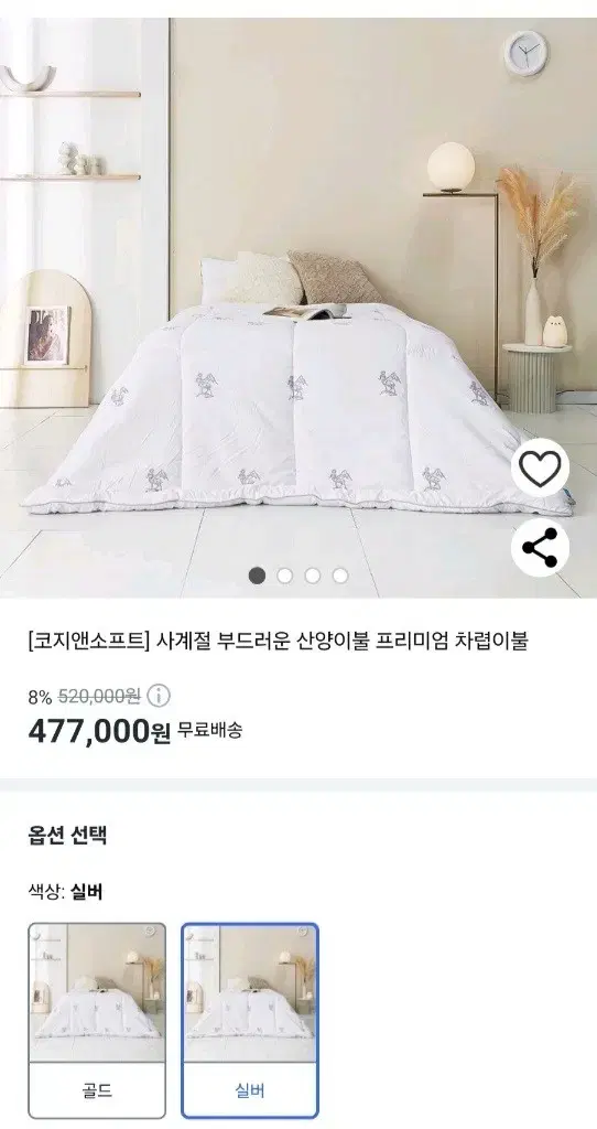 엄청비싼 사계절 가능한 이불 진짜싸게팔아용